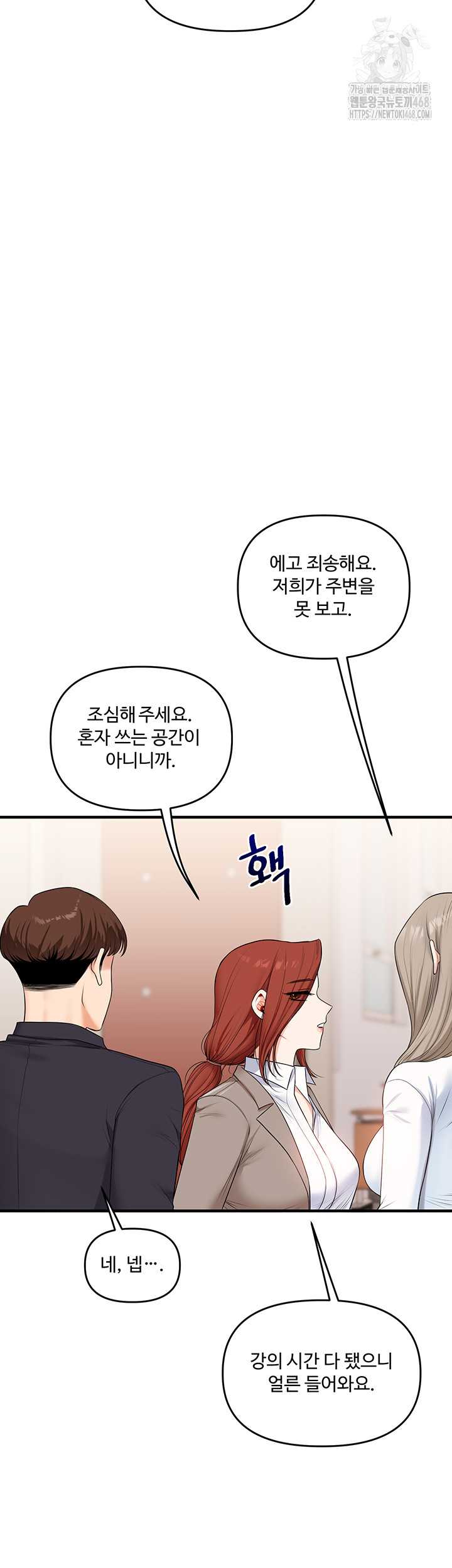 HOT  Relationship Reversal Page 61 - MangaHe