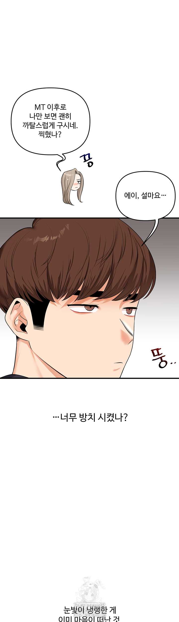 HOT  Relationship Reversal Page 62 - MangaHe