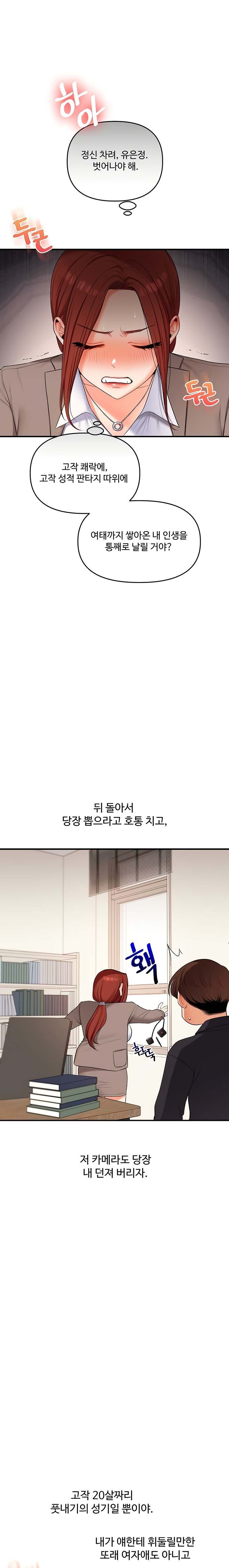 HOT  Relationship Reversal Page 11 - MangaHe