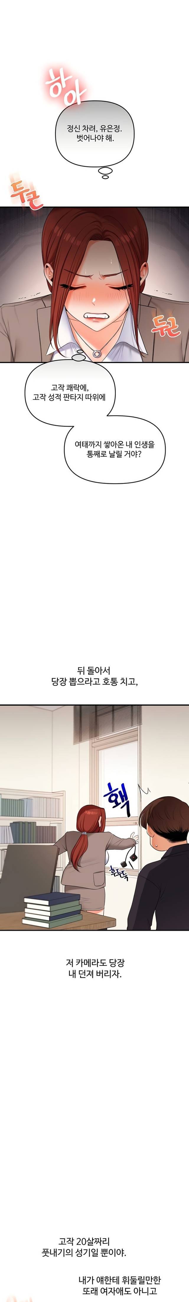 HOT  Relationship Reversal Page 11 - MangaHe