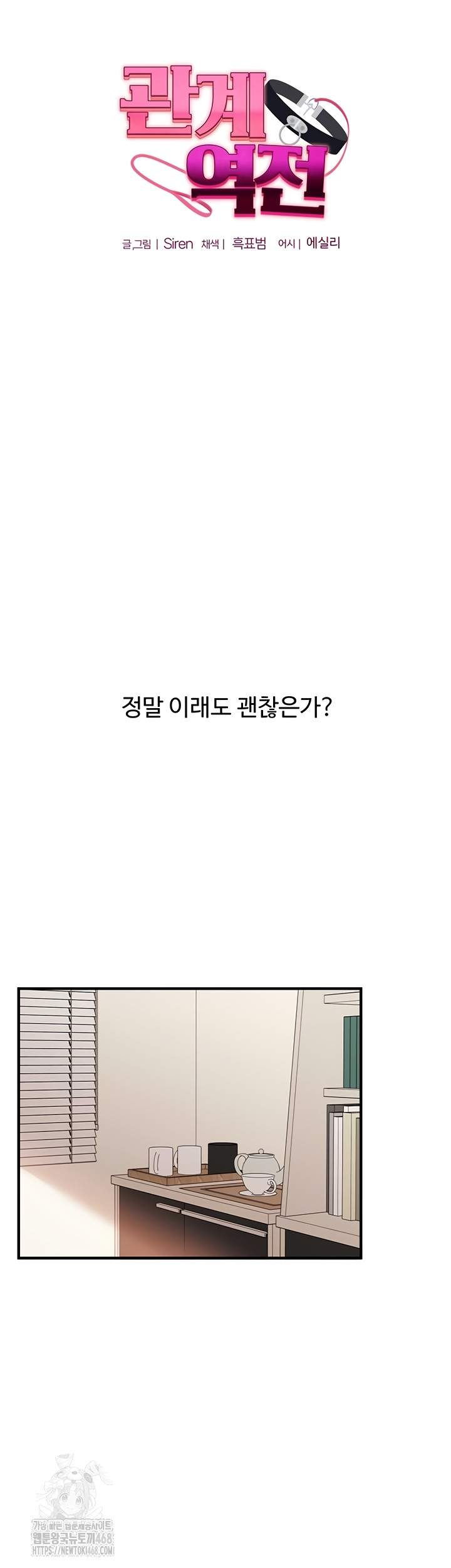 HOT  Relationship Reversal Page 8 - MangaHe