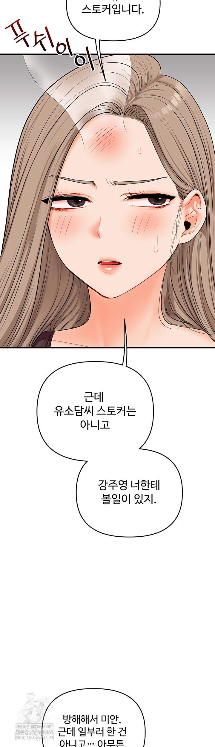 HOT  Relationship Reversal Page 3 - MangaHe