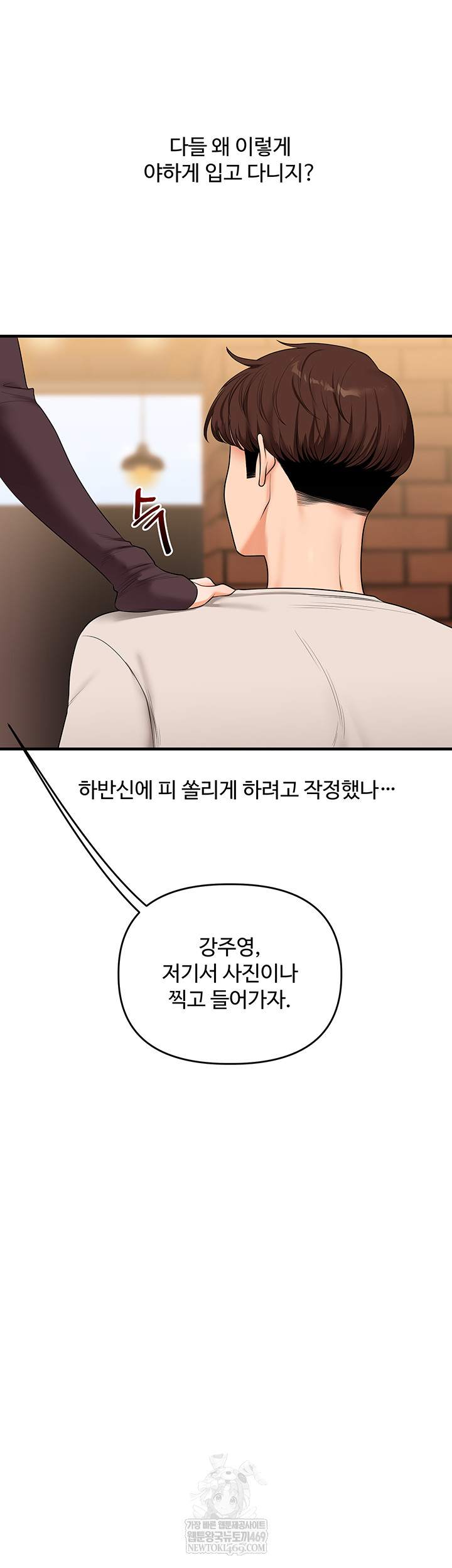 HOT  Relationship Reversal Page 54 - MangaHe