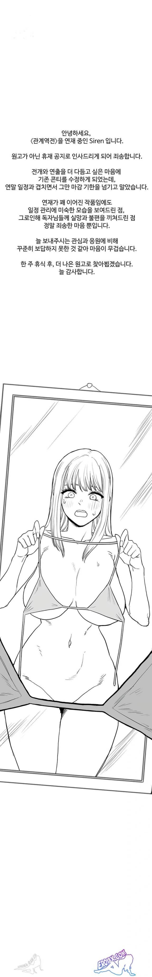 HOT  Relationship Reversal Page 2 - MangaHe