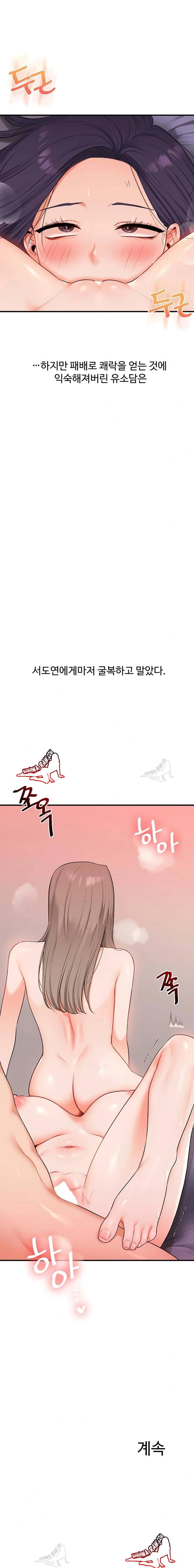 HOT  Relationship Reversal Page 24 - MangaHe