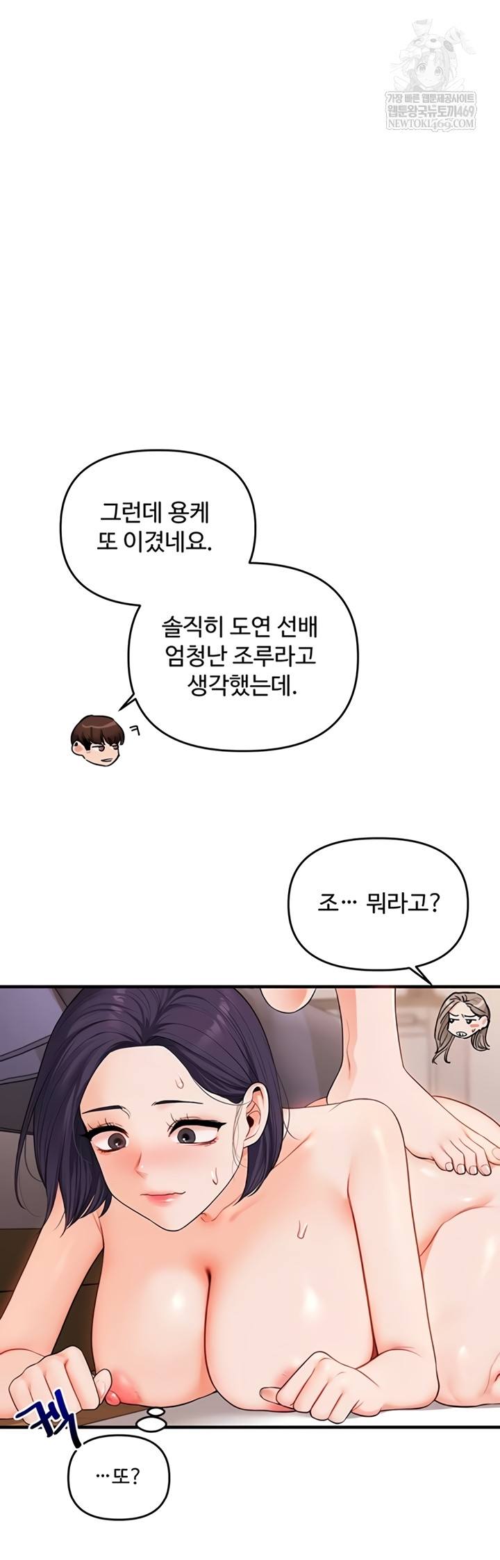 HOT  Relationship Reversal Page 41 - MangaHe
