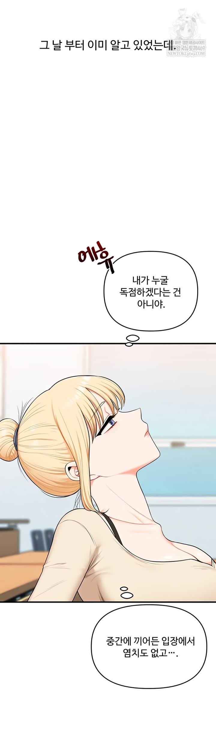 HOT  Relationship Reversal Page 55 - MangaHe