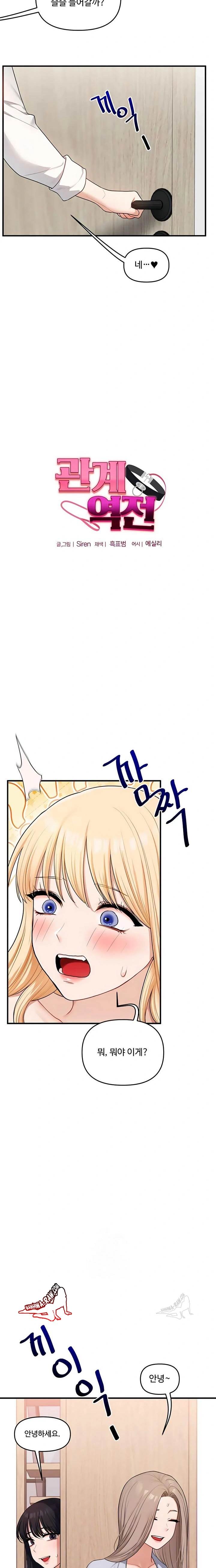 HOT  Relationship Reversal Page 4 - MangaHe