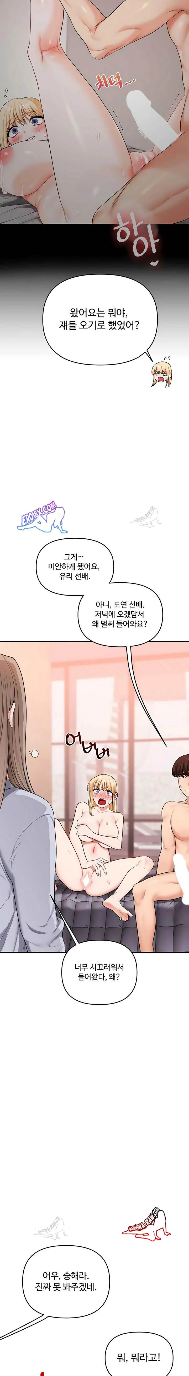 HOT  Relationship Reversal Page 6 - MangaHe