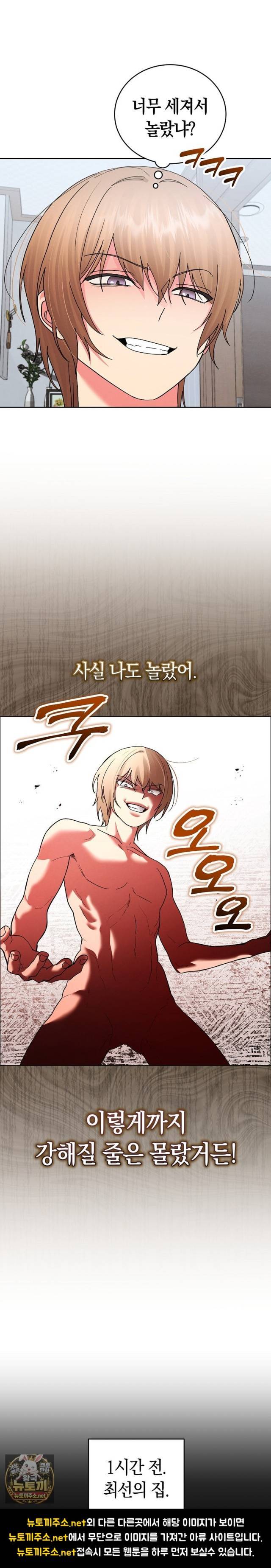 HOT  I double my strength daily with Clone Te Page 7 - MangaHe