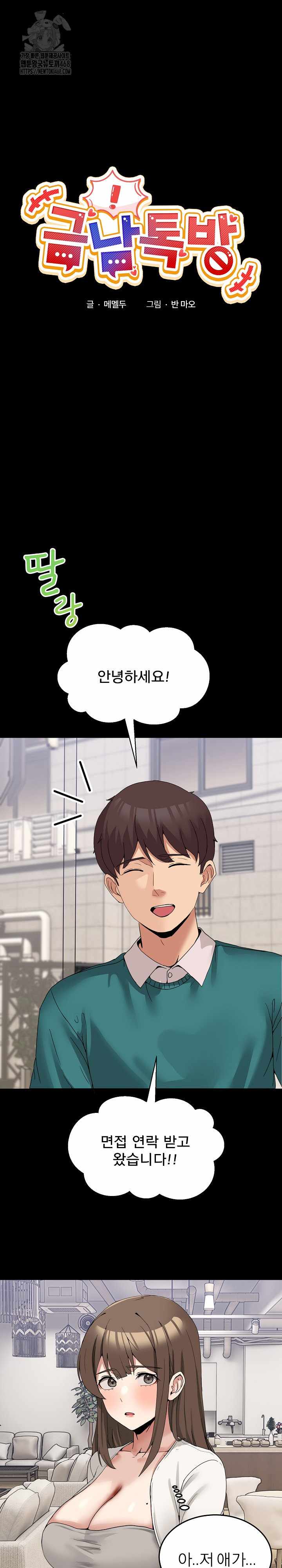 NEW  Geumnam Talk Room Page 2 - MangaHe