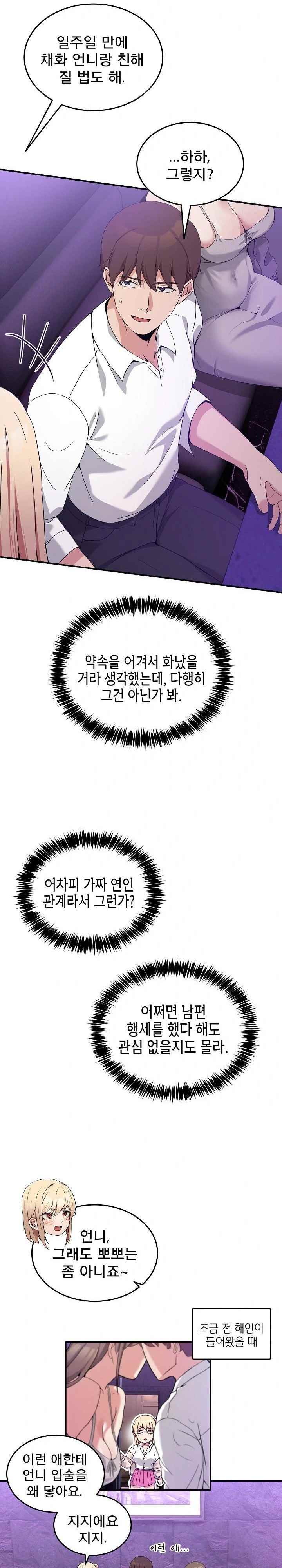 NEW  Geumnam Talk Room Page 12 - MangaHe