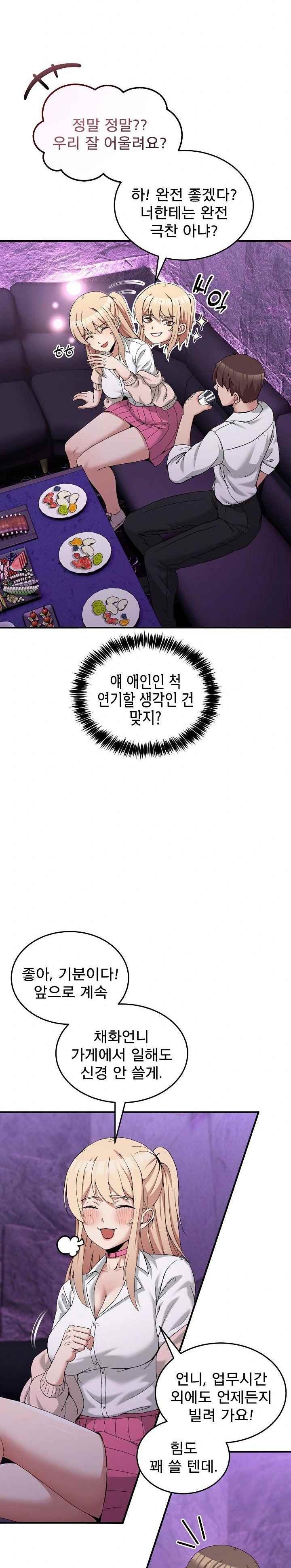 NEW  Geumnam Talk Room Page 20 - MangaHe