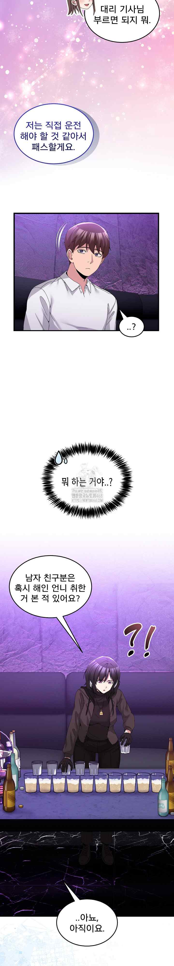 NEW  Geumnam Talk Room Page 20 - MangaHe