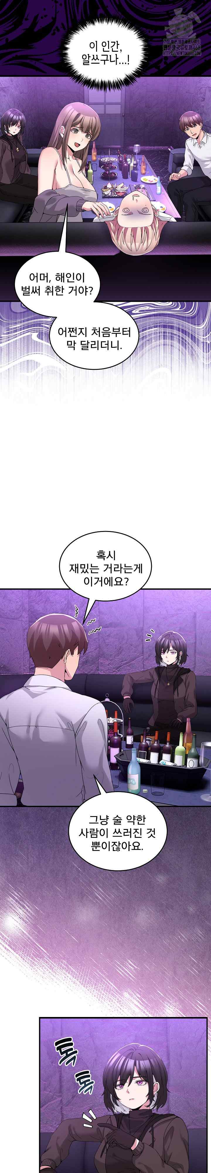 NEW  Geumnam Talk Room Page 23 - MangaHe