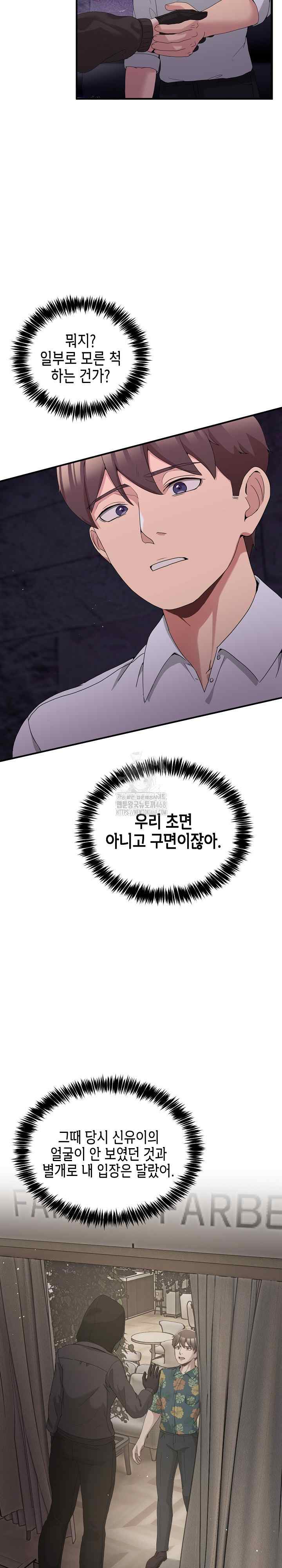 NEW  Geumnam Talk Room Page 10 - MangaHe