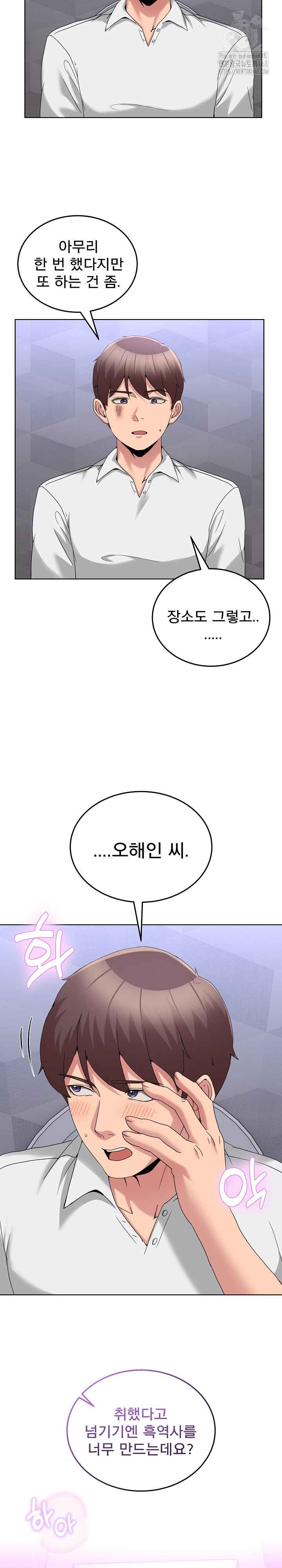 NEW  Geumnam Talk Room Page 14 - MangaHe