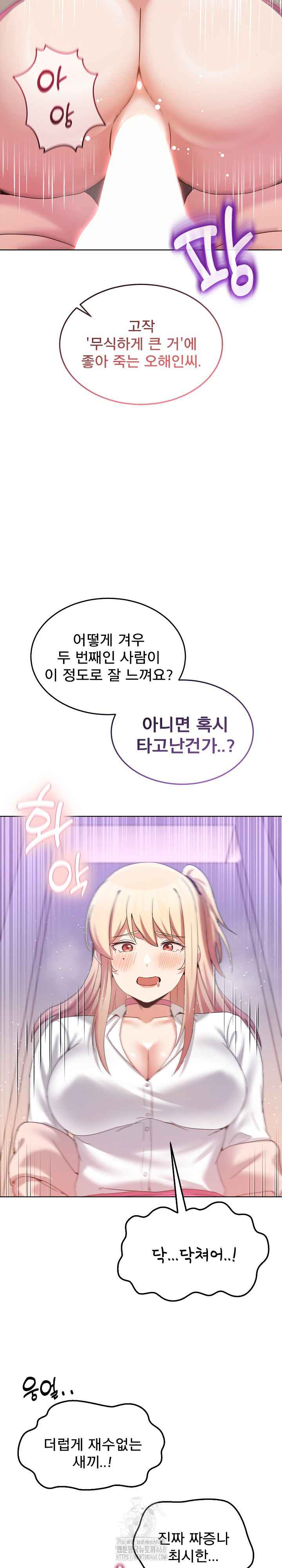 NEW  Geumnam Talk Room Page 23 - MangaHe