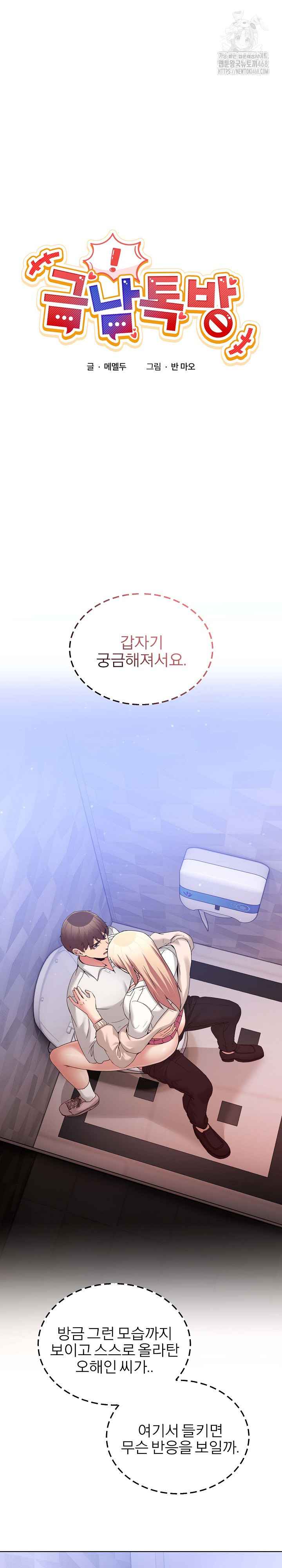 NEW  Geumnam Talk Room Page 2 - MangaHe