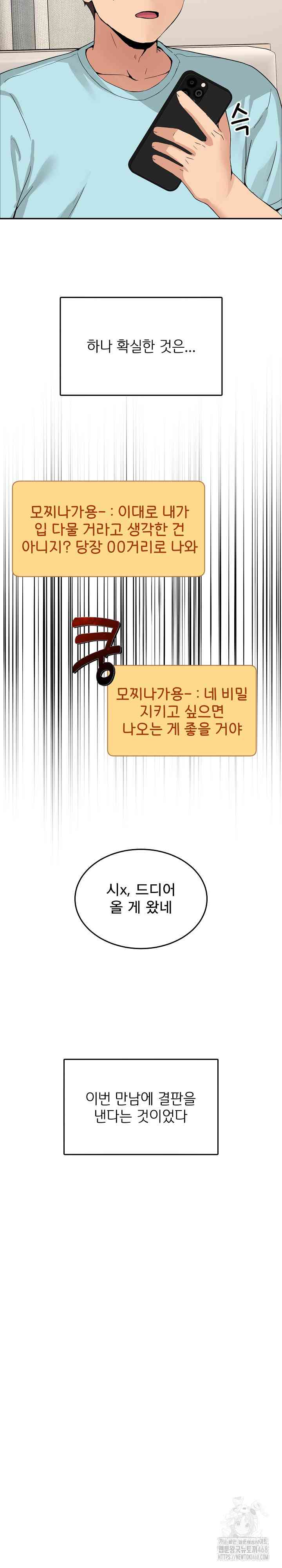 NEW  Geumnam Talk Room Page 11 - MangaHe