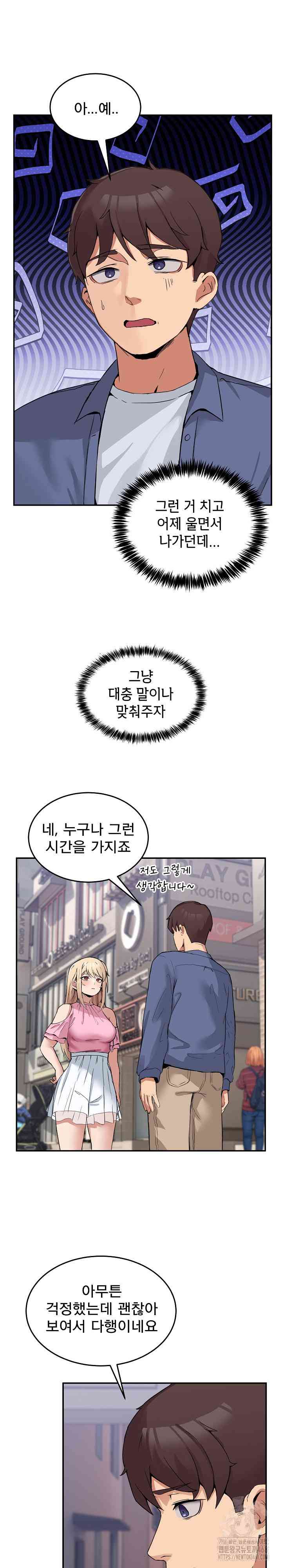 NEW  Geumnam Talk Room Page 17 - MangaHe