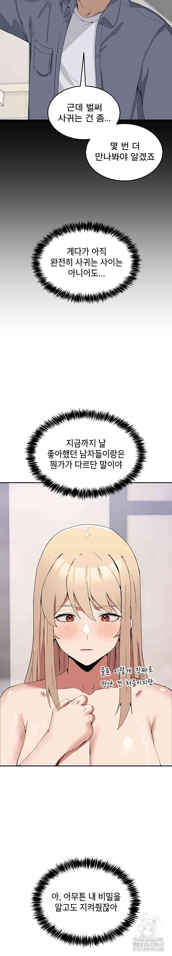 NEW  Geumnam Talk Room Page 33 - MangaHe