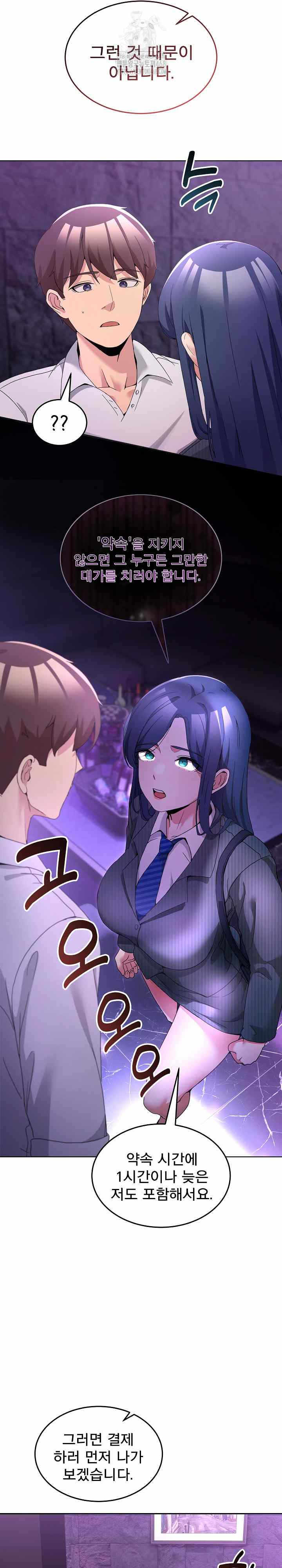 NEW  Geumnam Talk Room Page 15 - MangaHe