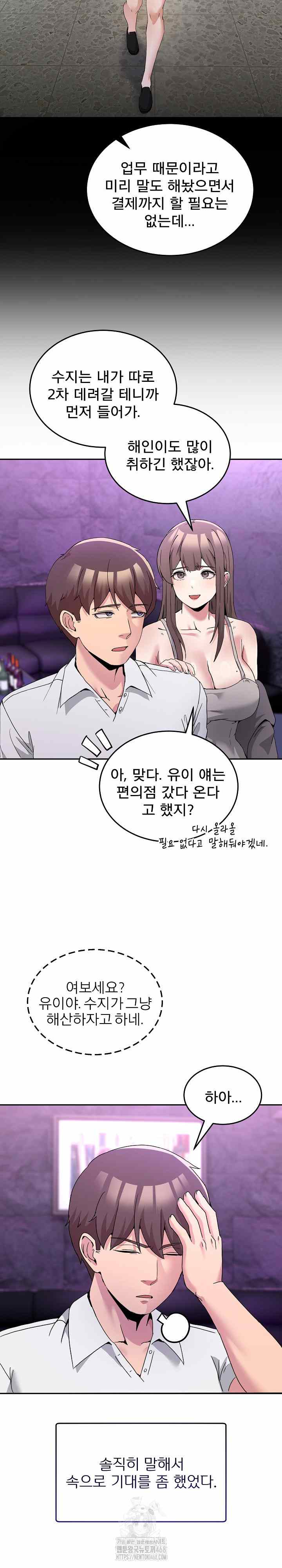 NEW  Geumnam Talk Room Page 17 - MangaHe