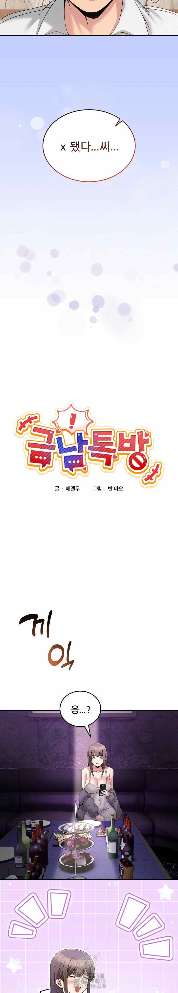 NEW  Geumnam Talk Room Page 6 - MangaHe
