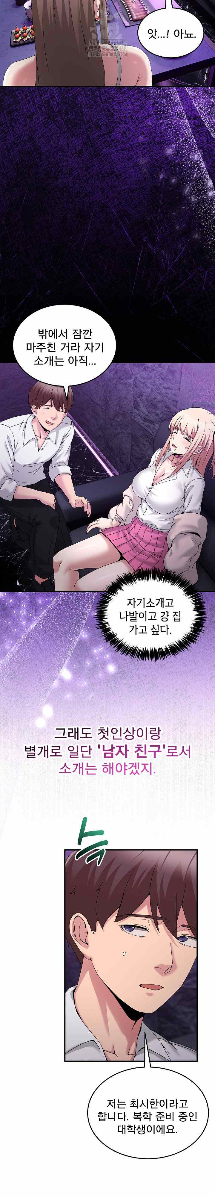 NEW  Geumnam Talk Room Page 8 - MangaHe