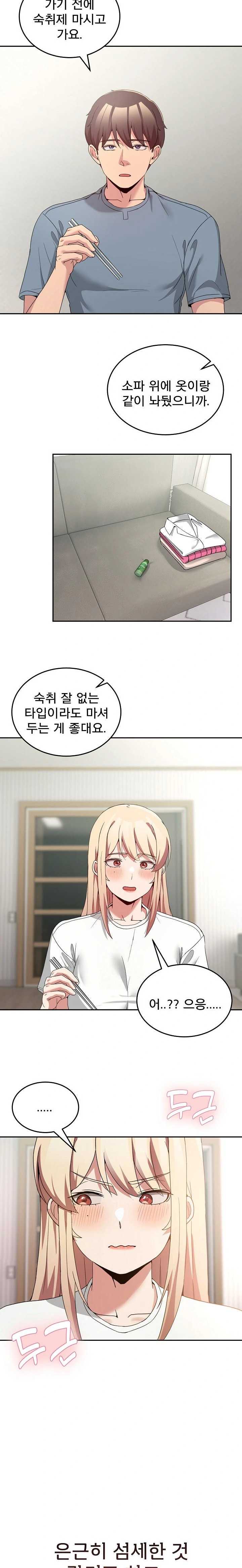 NEW  Geumnam Talk Room Page 15 - MangaHe