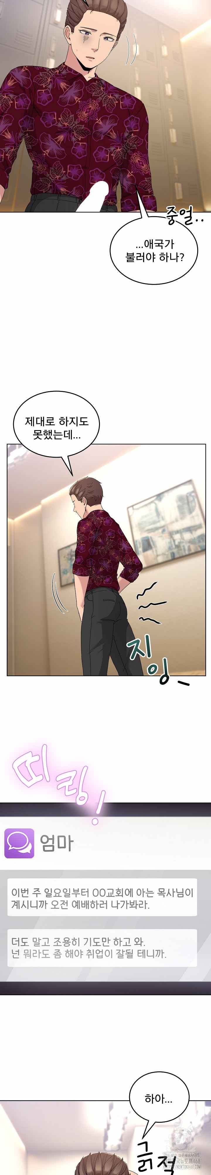 NEW  Geumnam Talk Room Page 25 - MangaHe