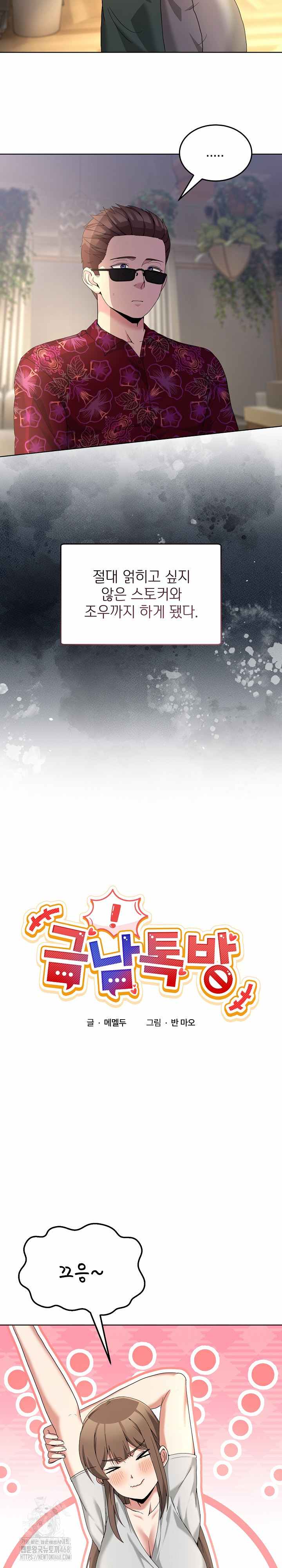 NEW  Geumnam Talk Room Page 5 - MangaHe
