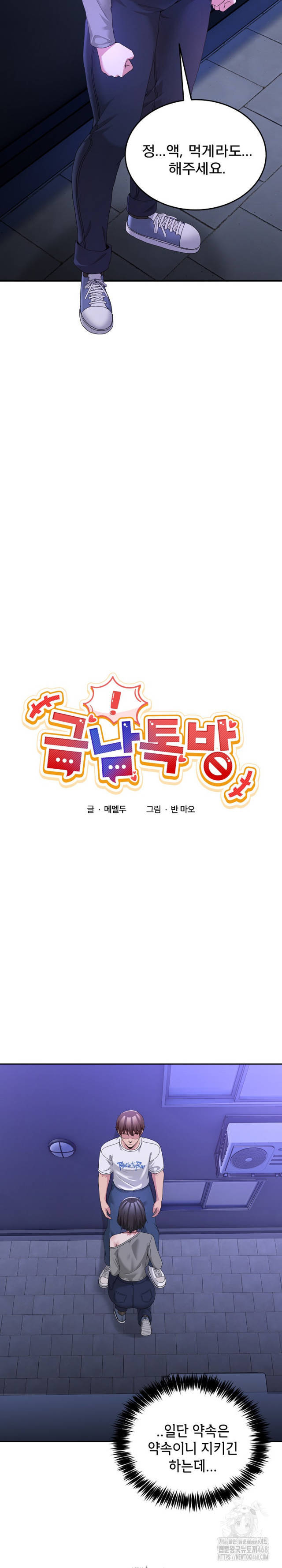 NEW  Geumnam Talk Room Page 10 - MangaHe