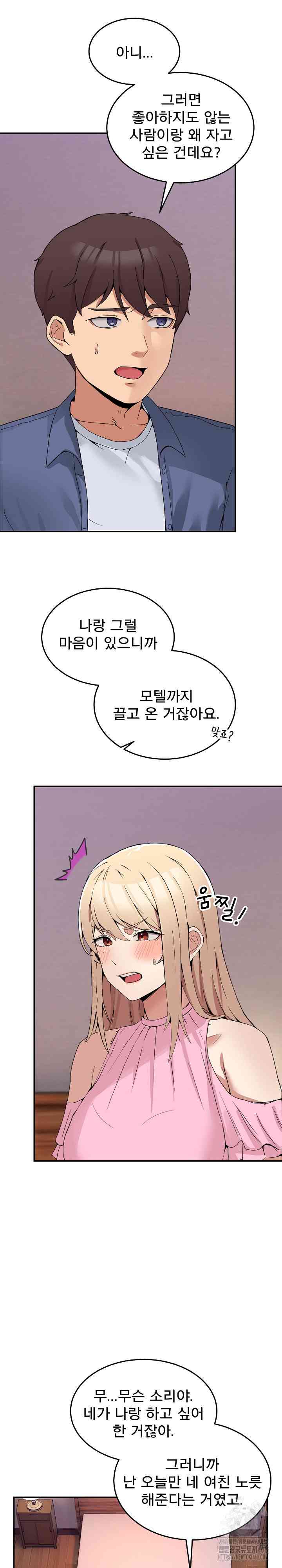NEW  Geumnam Talk Room Page 12 - MangaHe
