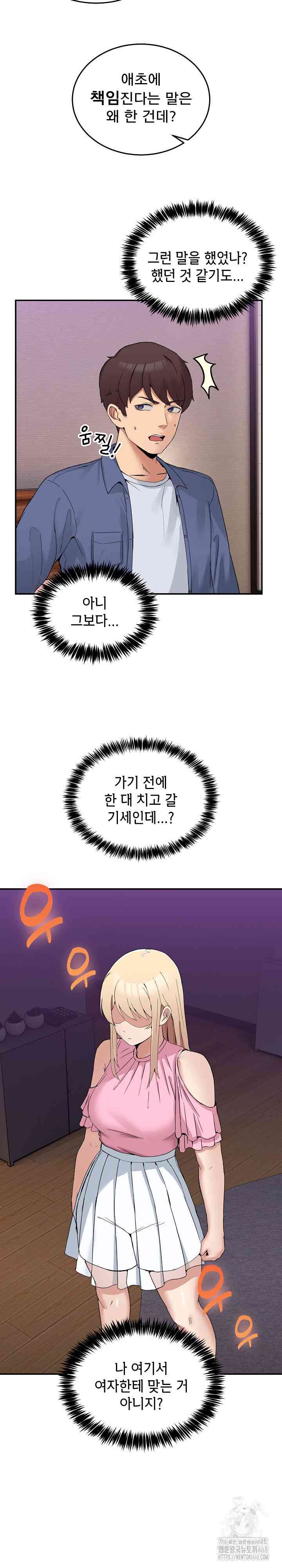 NEW  Geumnam Talk Room Page 29 - MangaHe