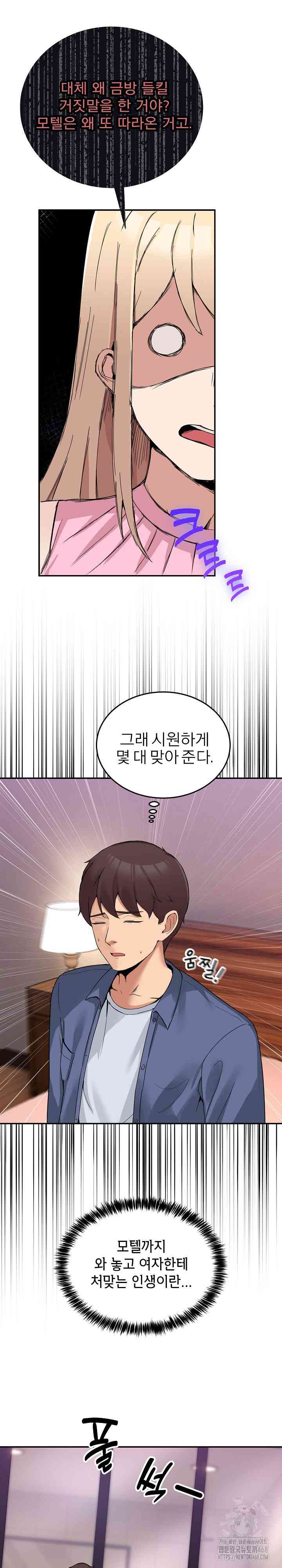 NEW  Geumnam Talk Room Page 30 - MangaHe