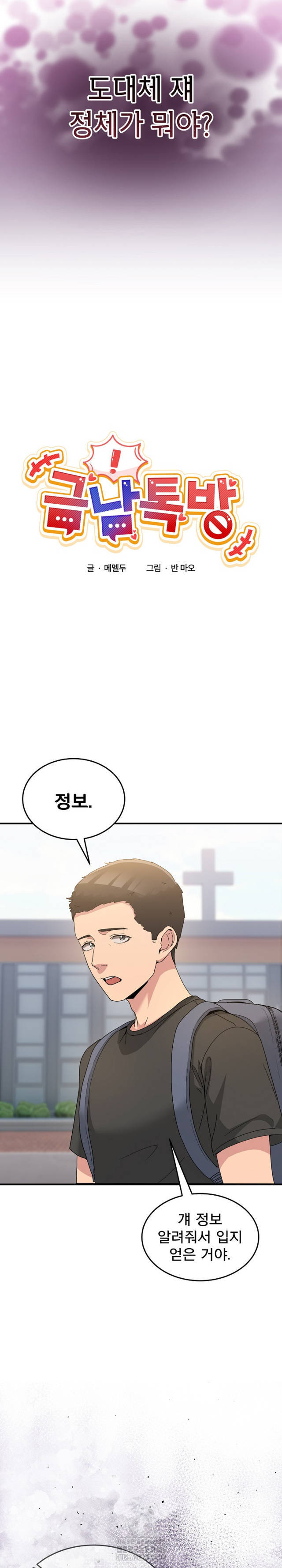 NEW  Geumnam Talk Room Page 7 - MangaHe