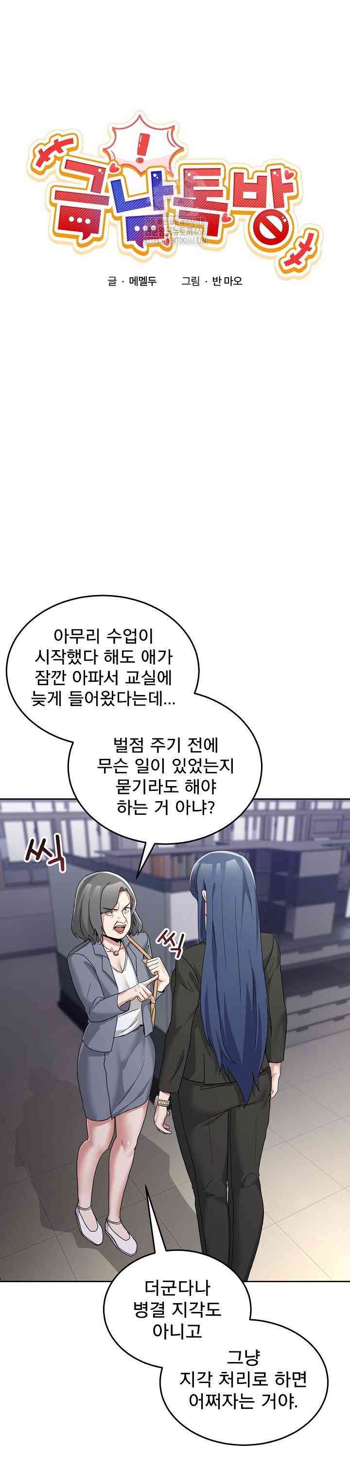 NEW  Geumnam Talk Room Page 12 - MangaHe