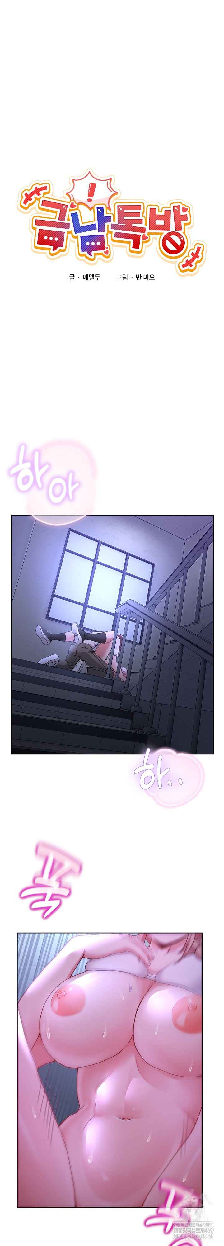 NEW  Geumnam Talk Room Page 2 - MangaHe