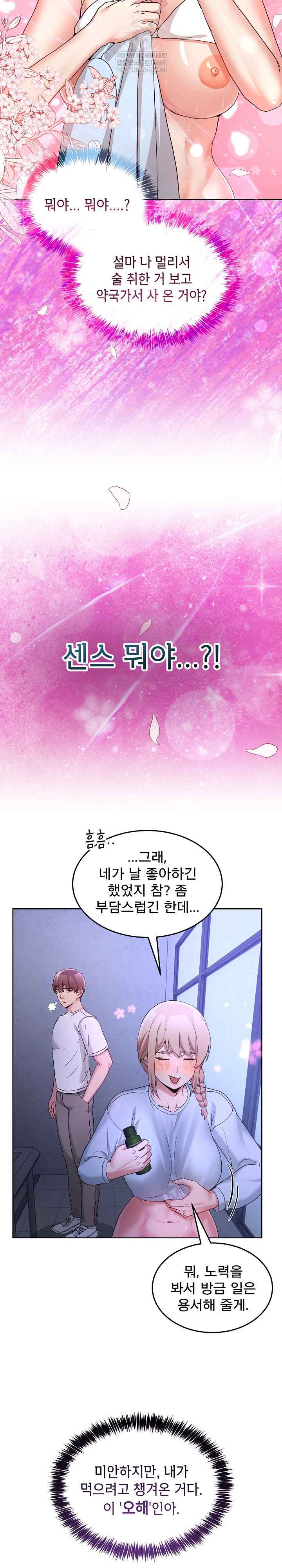 NEW  Geumnam Talk Room Page 26 - MangaHe