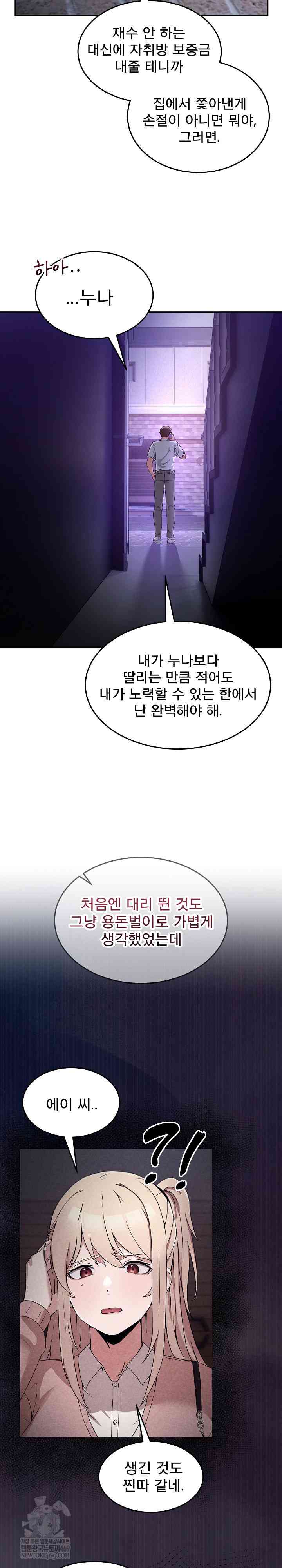 NEW  Geumnam Talk Room Page 11 - MangaHe