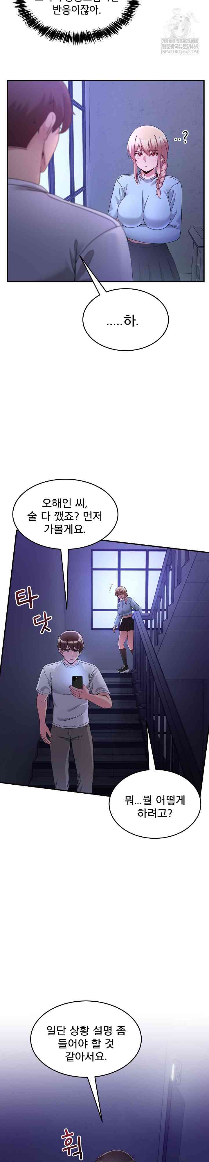 NEW  Geumnam Talk Room Page 5 - MangaHe