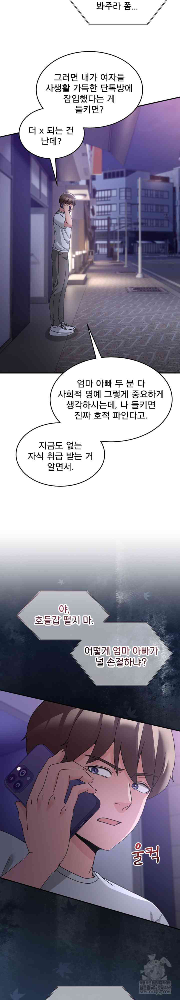 NEW  Geumnam Talk Room Page 9 - MangaHe