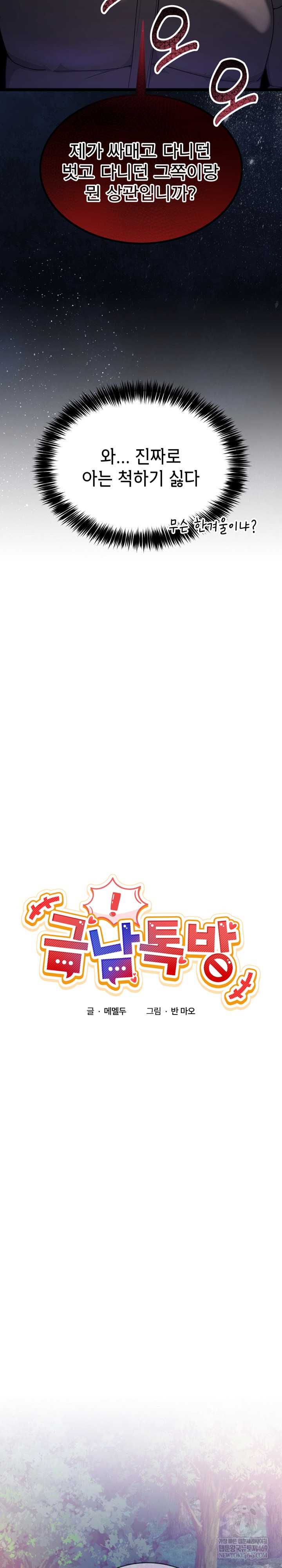 NEW  Geumnam Talk Room Page 5 - MangaHe