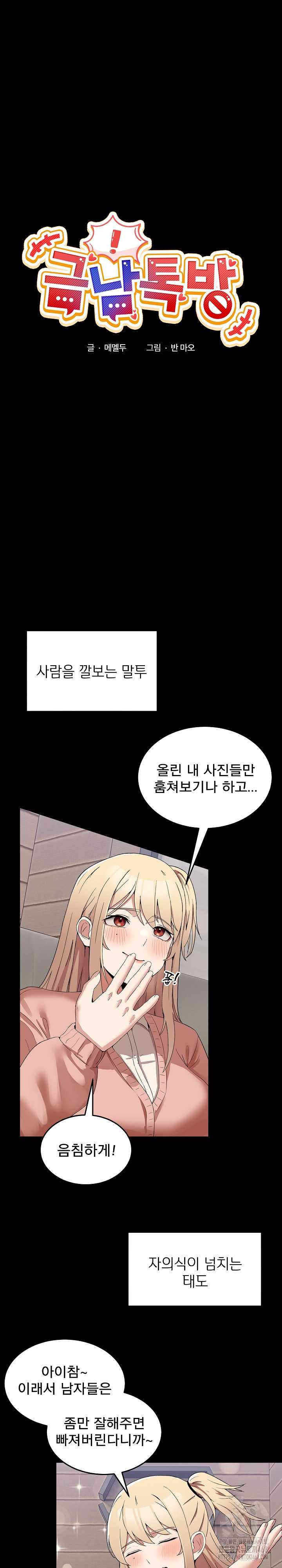 NEW  Geumnam Talk Room Page 3 - MangaHe