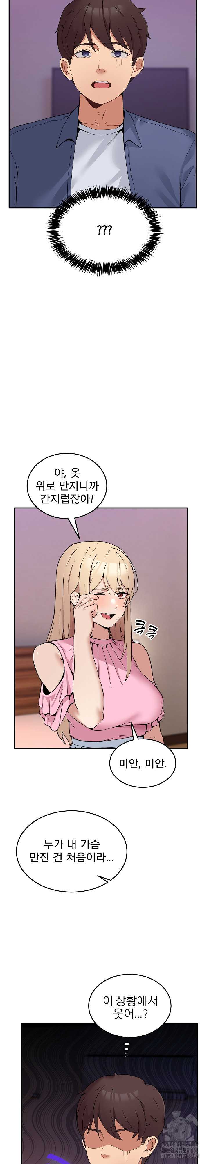 NEW  Geumnam Talk Room Page 21 - MangaHe