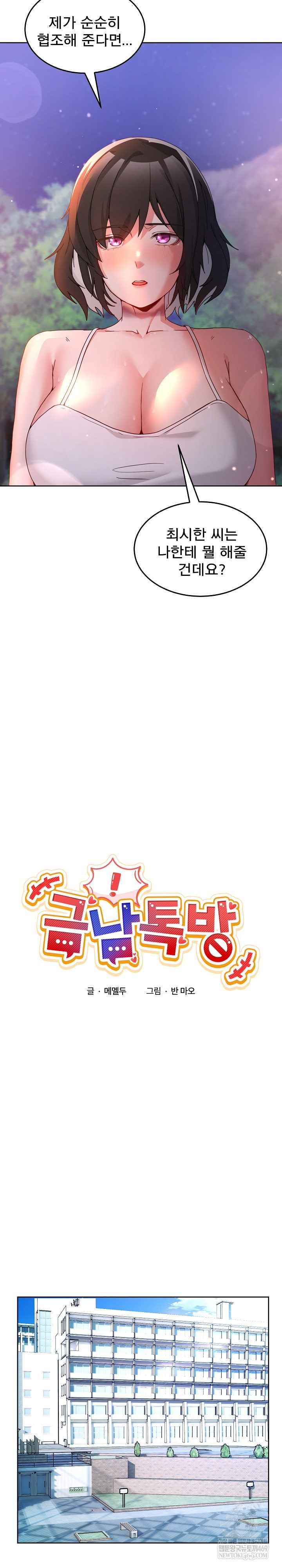 NEW  Geumnam Talk Room Page 12 - MangaHe