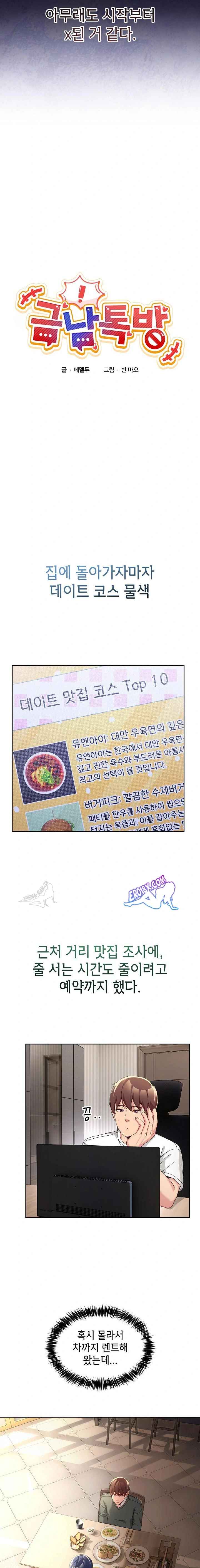 NEW  Geumnam Talk Room Page 4 - MangaHe