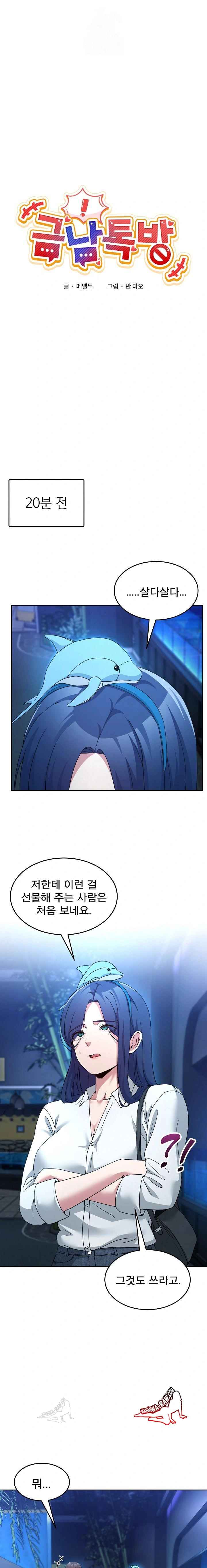 NEW  Geumnam Talk Room Page 2 - MangaHe